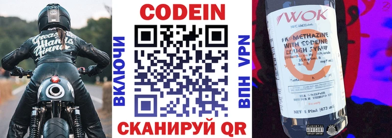 Купить закладки  Урус-Мартан  Кодеин напиток Lean (лин) 